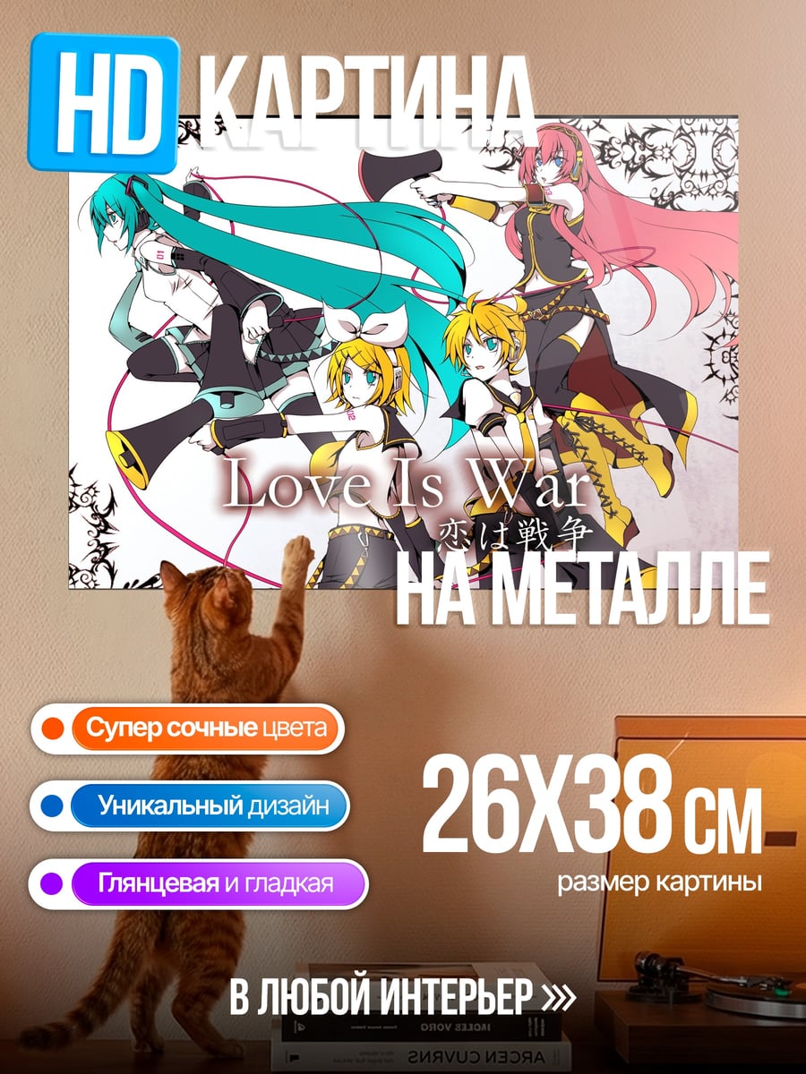 Картина на металле Война любви