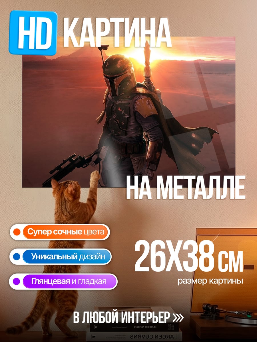 Картина на металле Охотник за головами