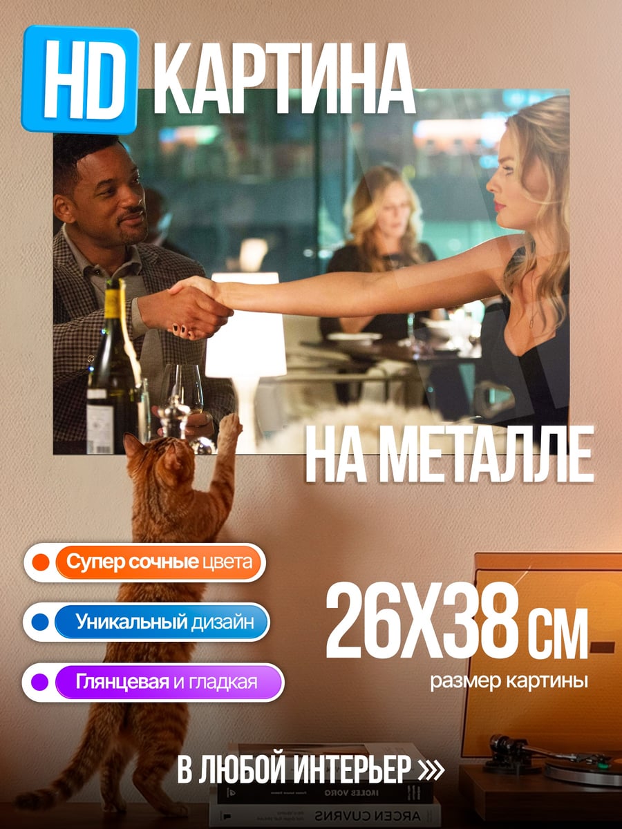 Картина на металле Рукопожатие в ресторане