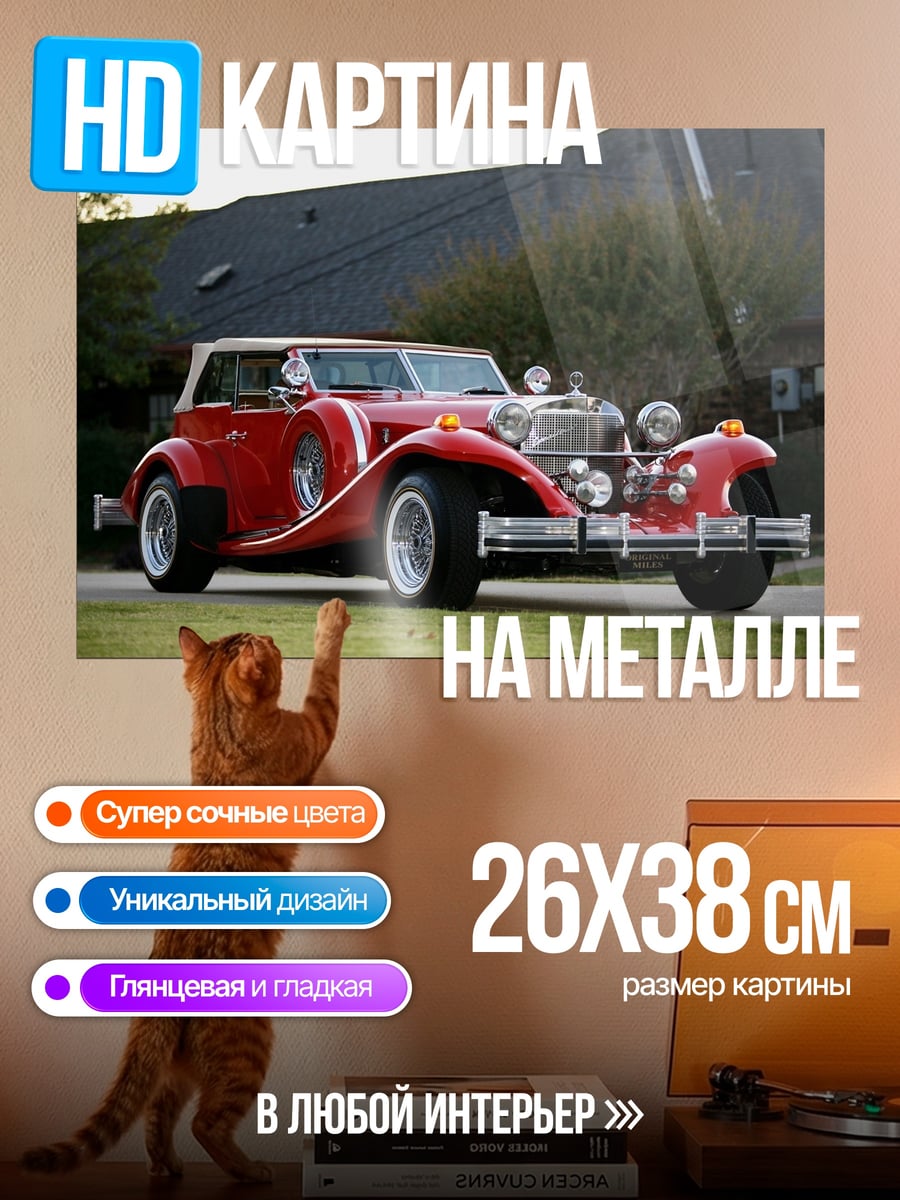 Картина на металле Красный ретро автомобиль