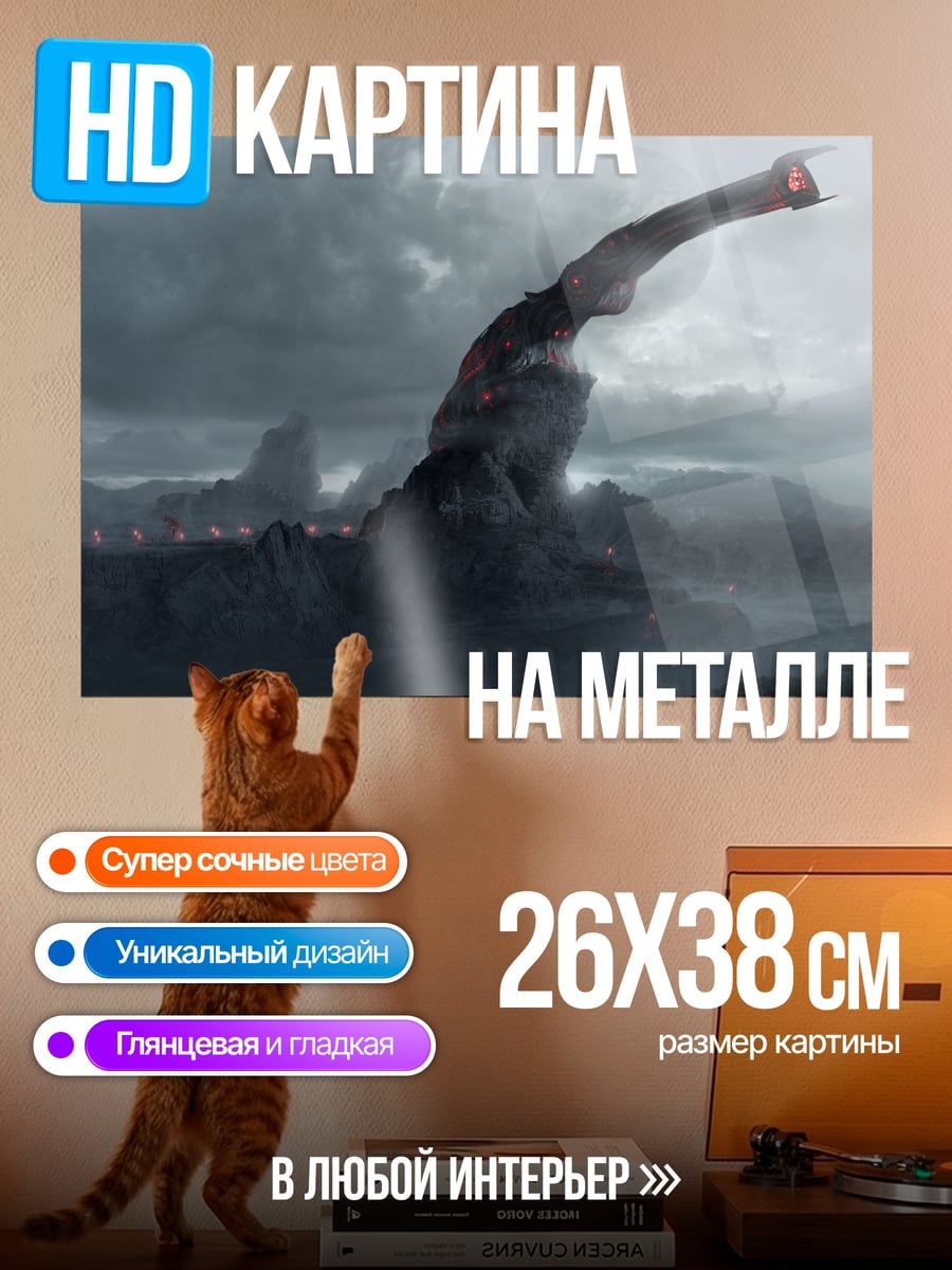 Картина на металле Древний монстр пробудился