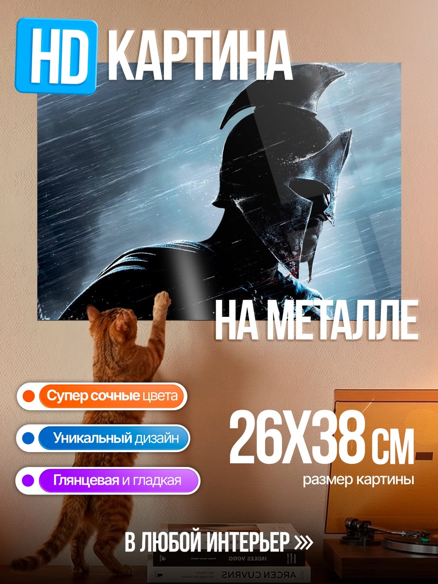 Картина на металле Спартанский воин