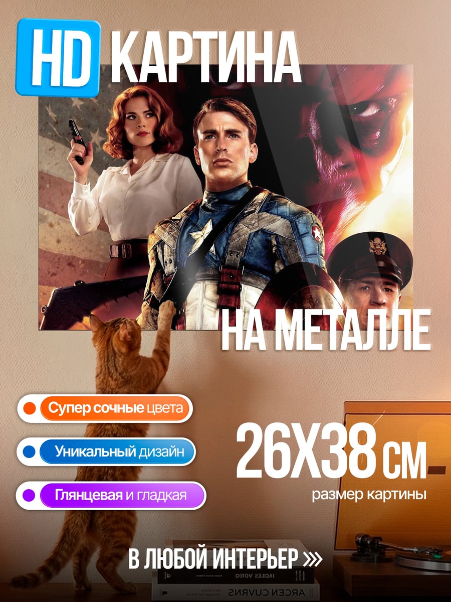 Картина на металле Капитан Америка