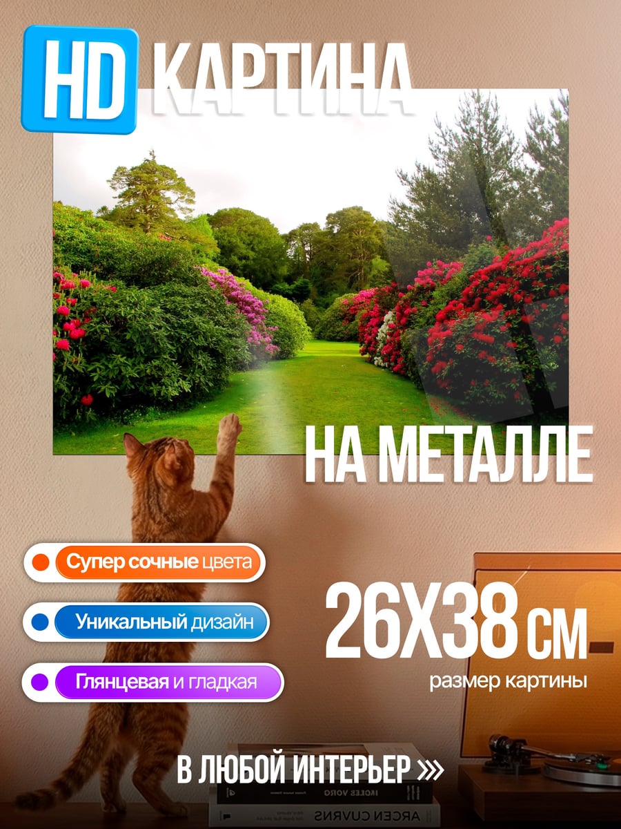 Картина на металле Цветущий сад лета