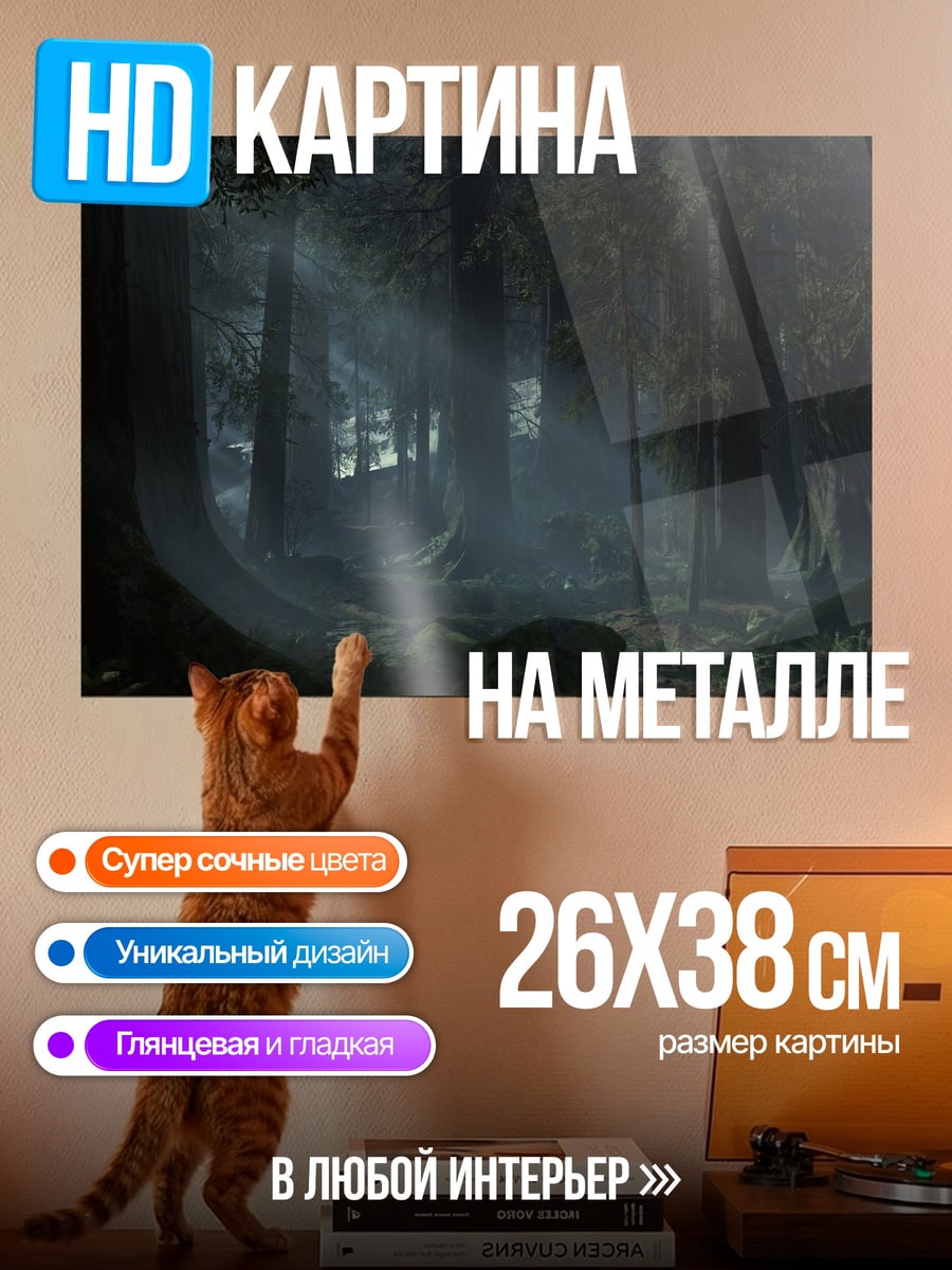 Картина на металле Таинственный лес
