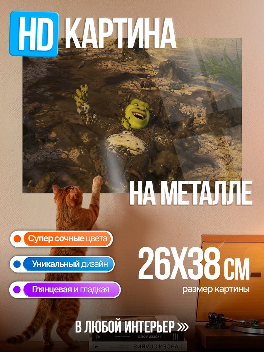 Картина на металле Шрек и Осёл