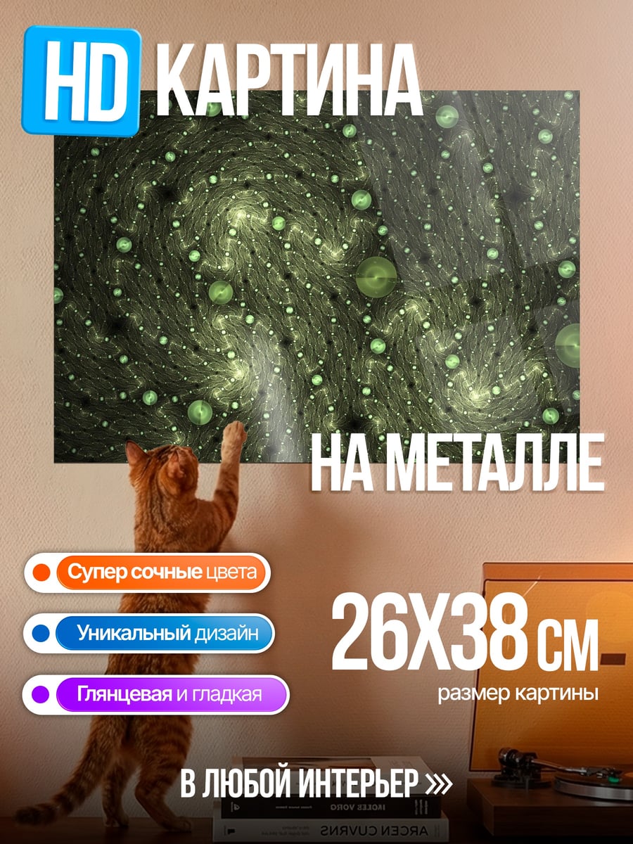 Картина на металле зеленые сферы узор