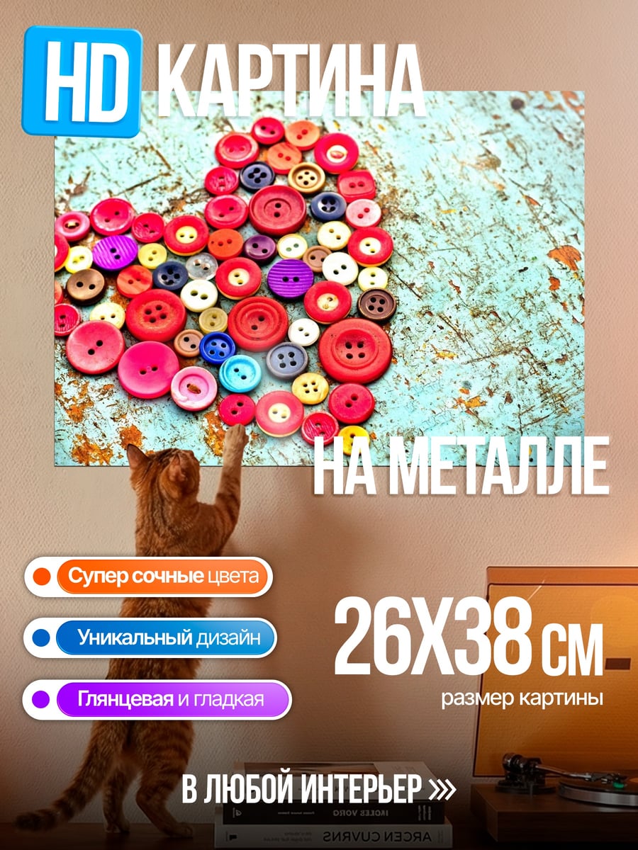 Картина на металле сердце из пуговиц