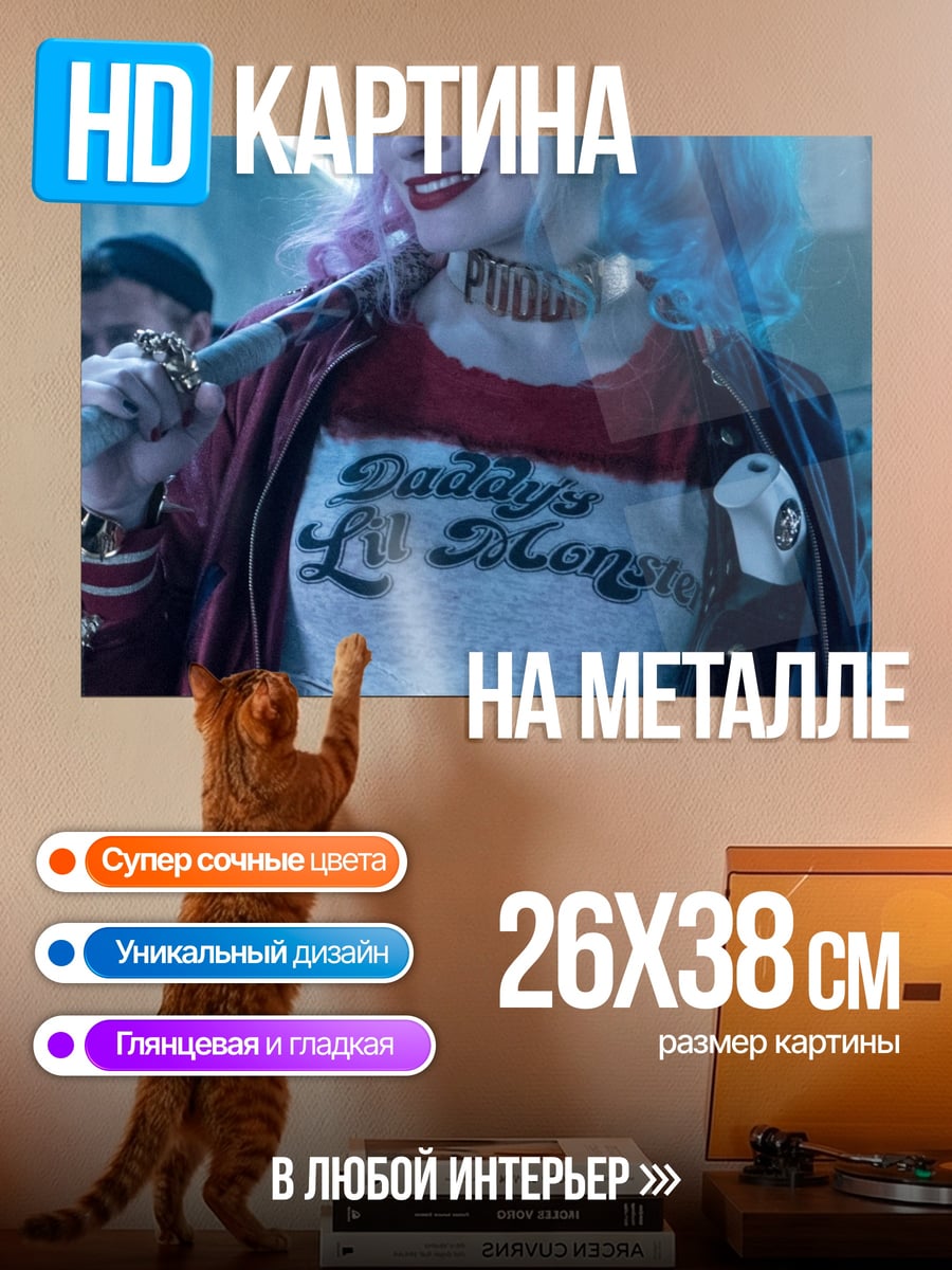 Картина на металле Харли Квинн