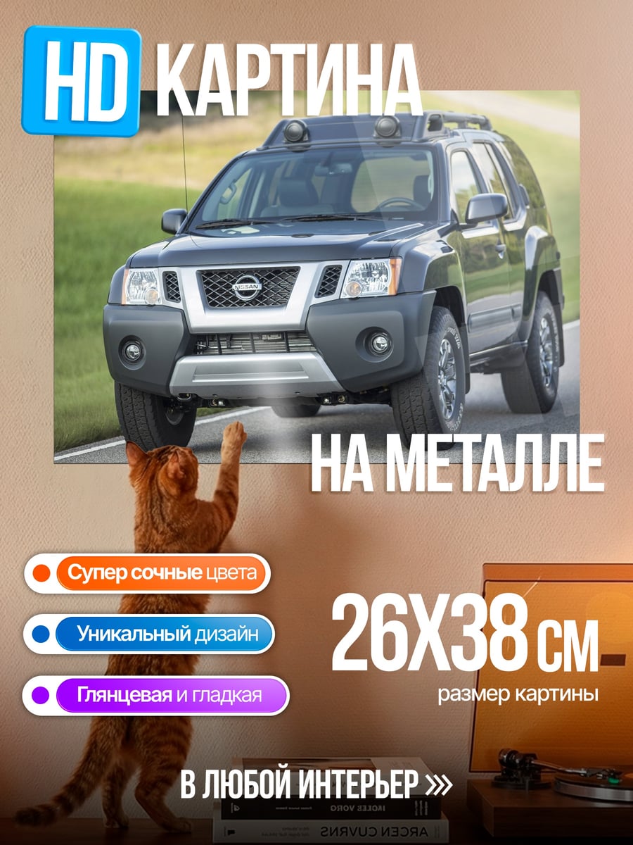 Картина на металле внедорожник Nissan