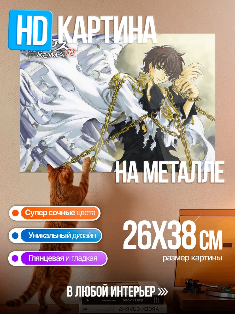 Картина на металле аниме парень цепи