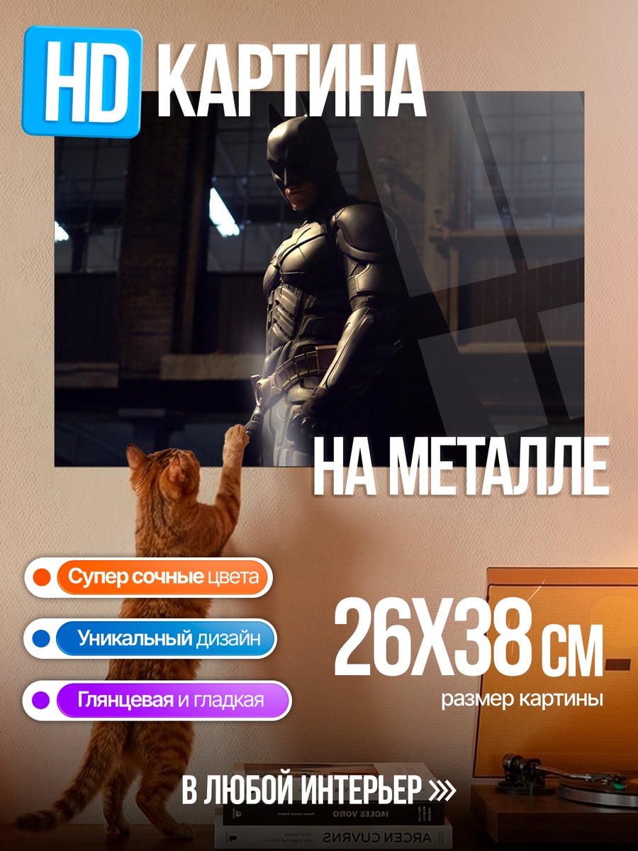 Картина на металле бэтмен в плаще