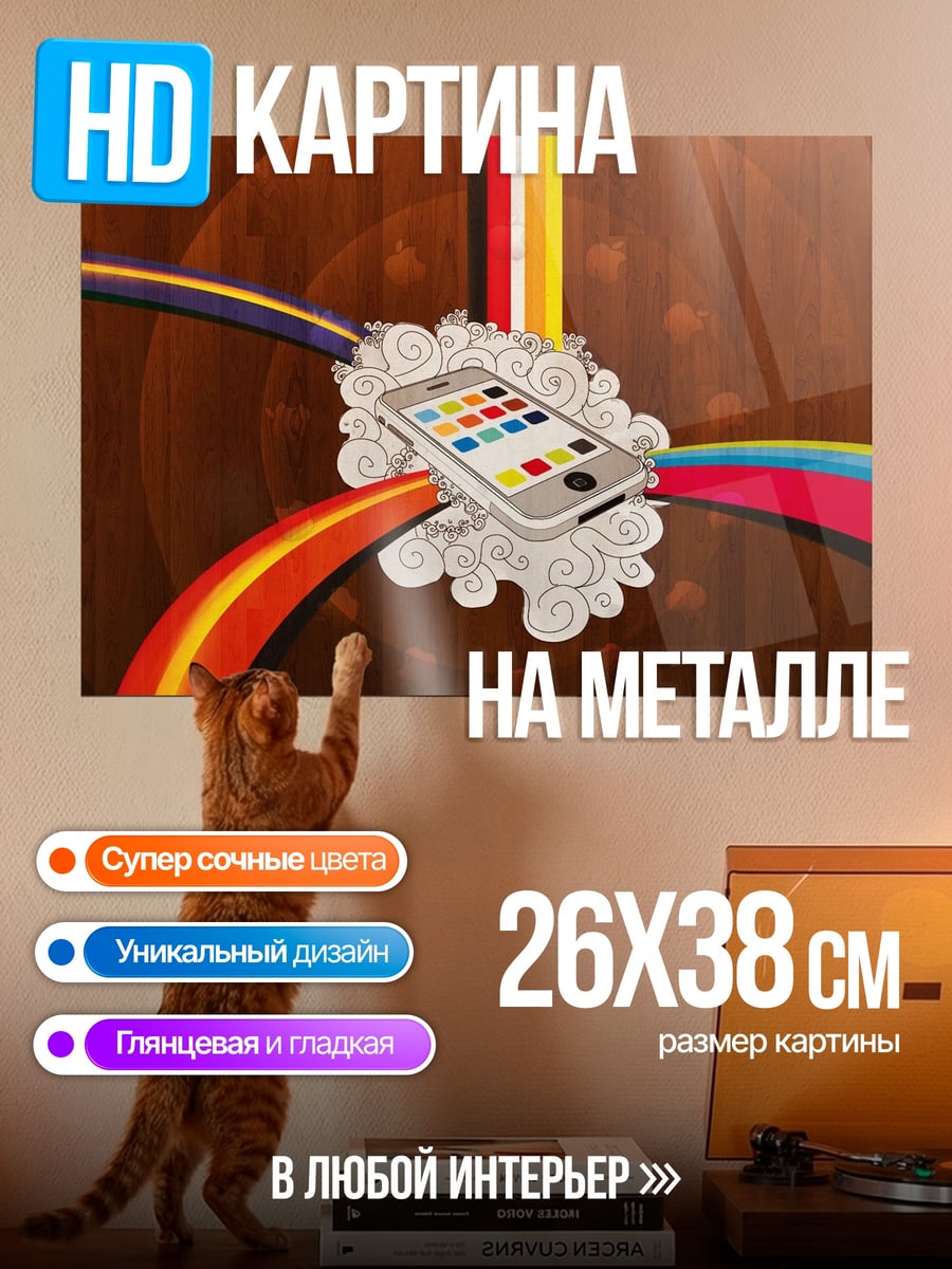 Картина на металле Радужный смартфон