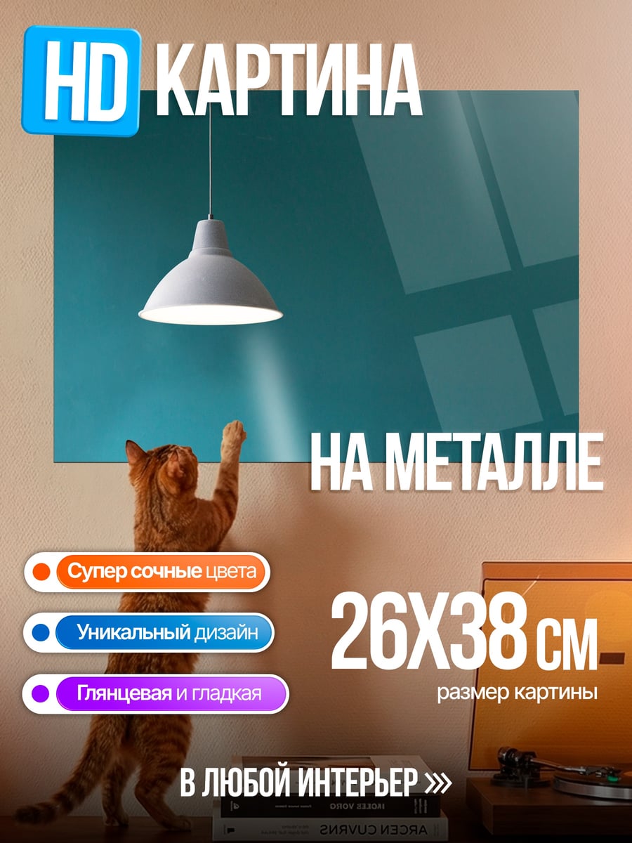 Картина на металле Подвесной светильник
