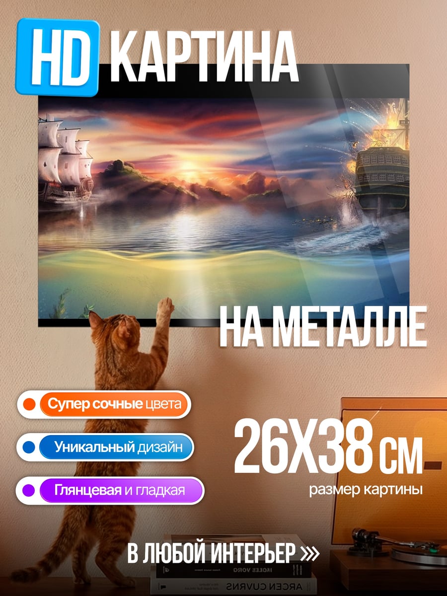 Картина на металле Пираты в шторме