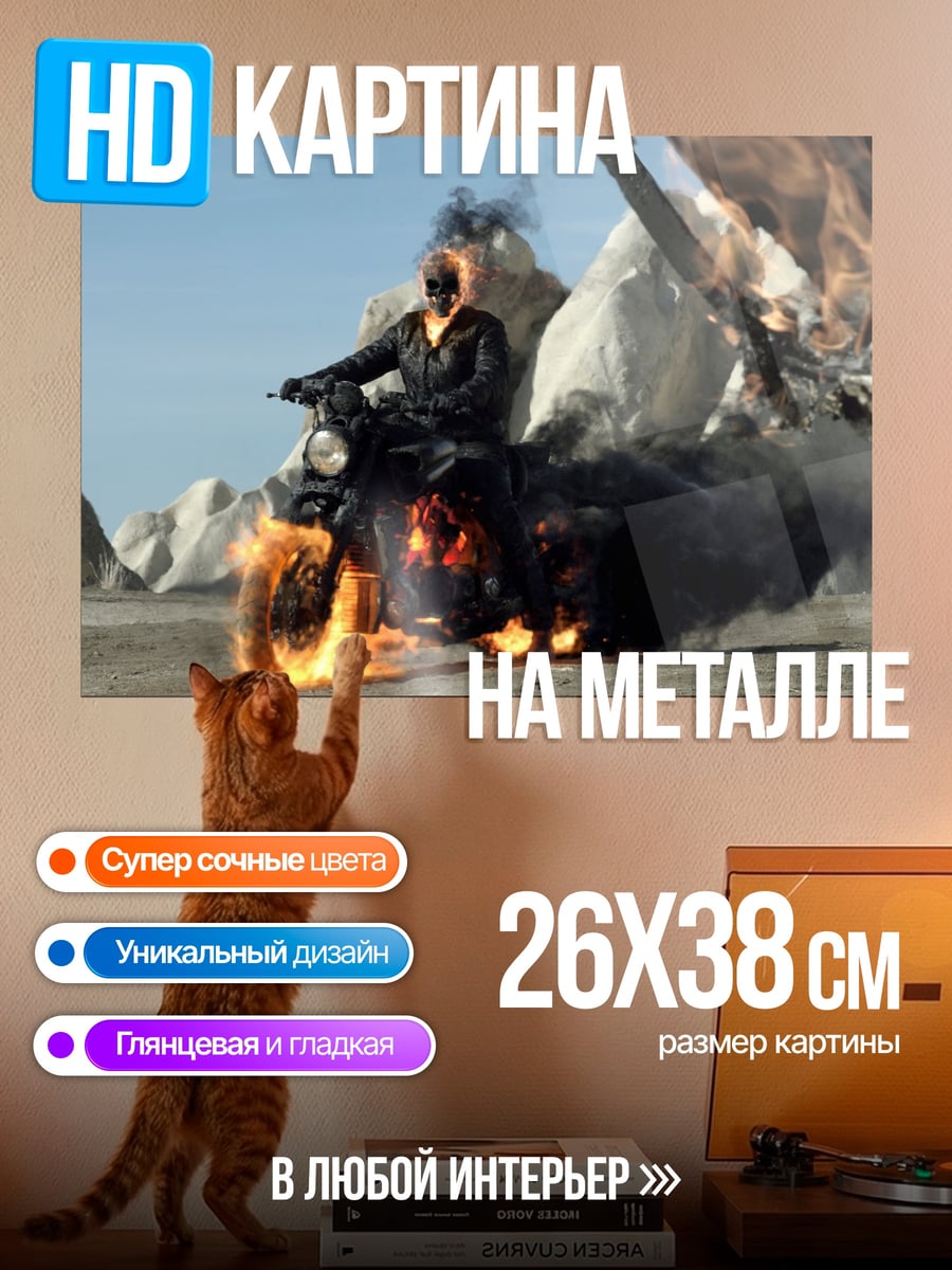 Картина на металле Призрачный гонщик