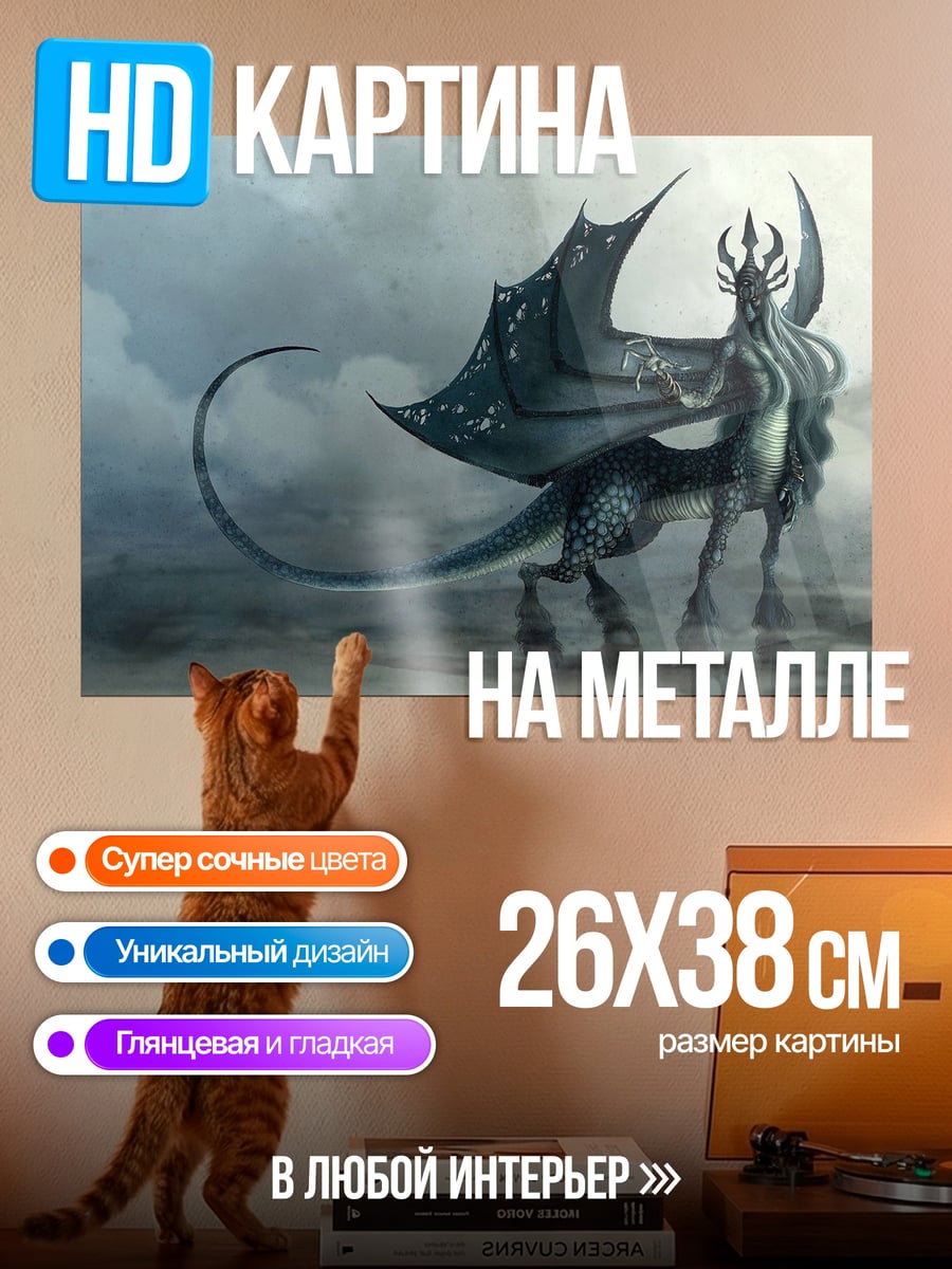 Картина на металле Крылатый зверь