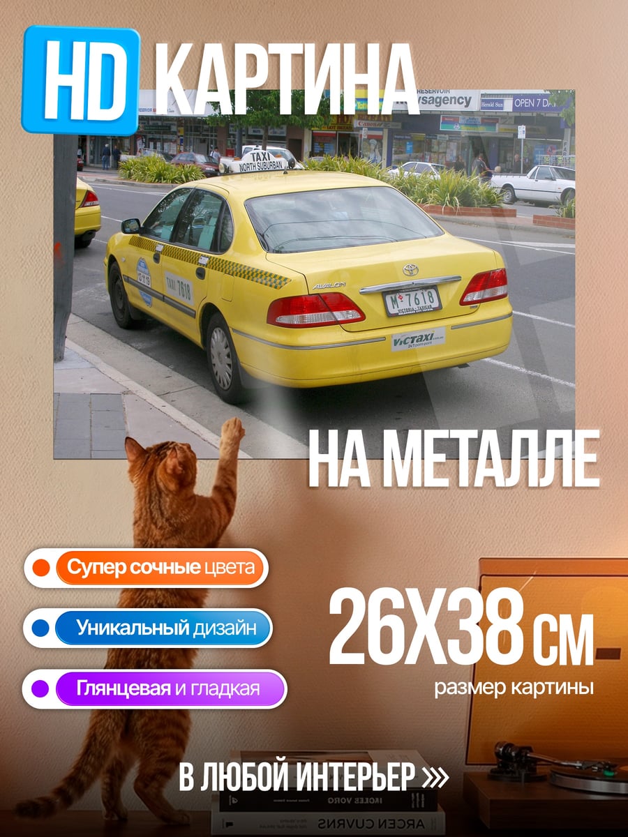 Картина на металле Желтое такси на улице