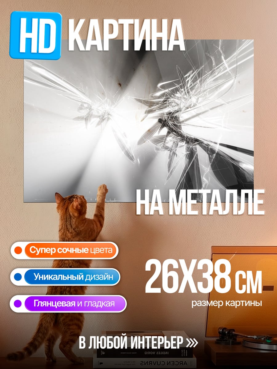 Картина на металле Абстрактная геометрия света
