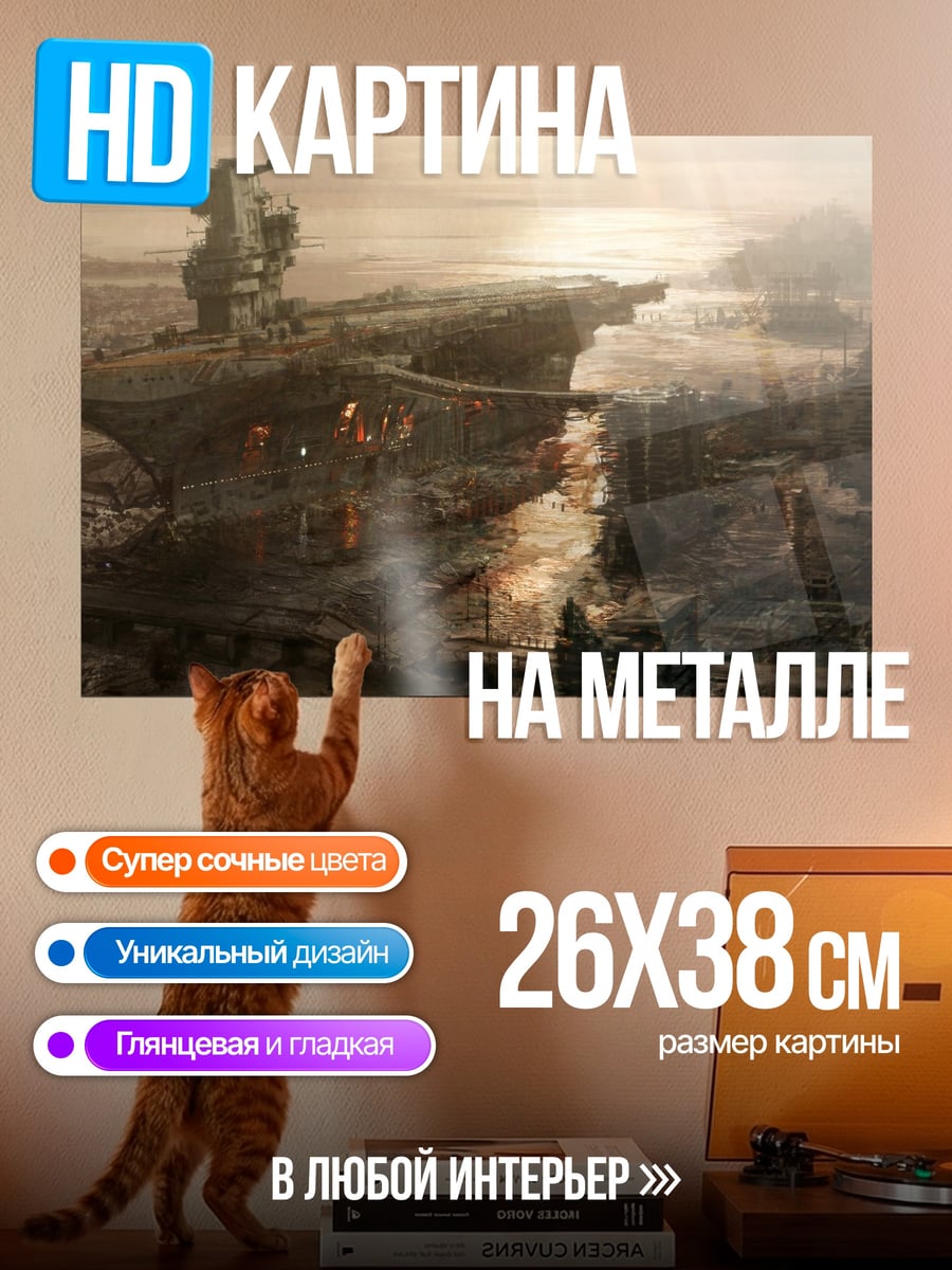 Картина на металле Разрушенный космический корабль