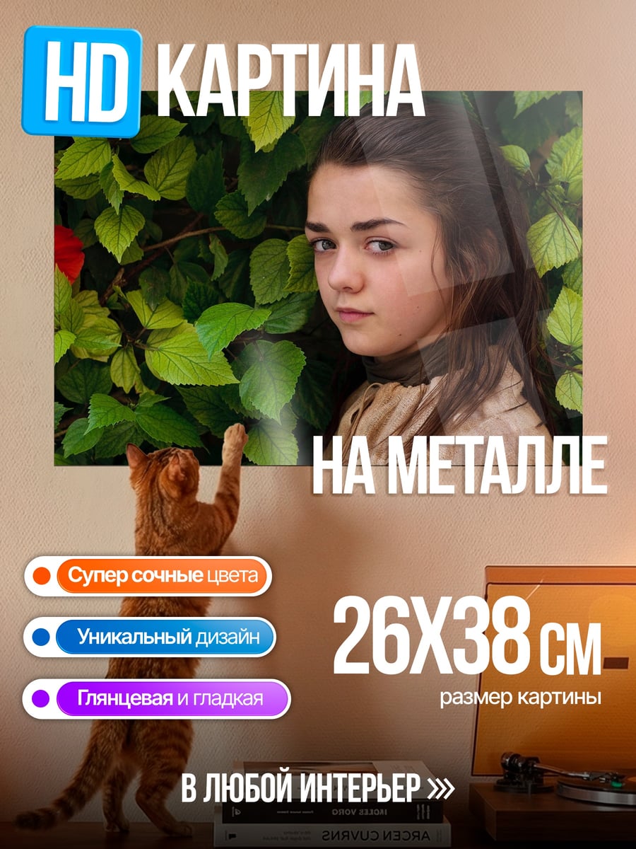 Картина на металле Девушка среди зелени