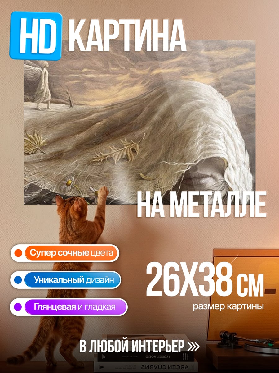 Картина на металле задумчивая девушка в вуали