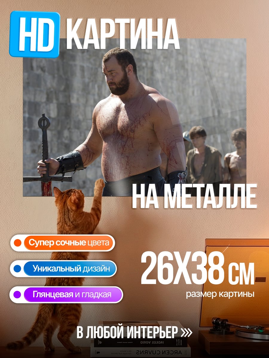 Картина на металле гора держит меч