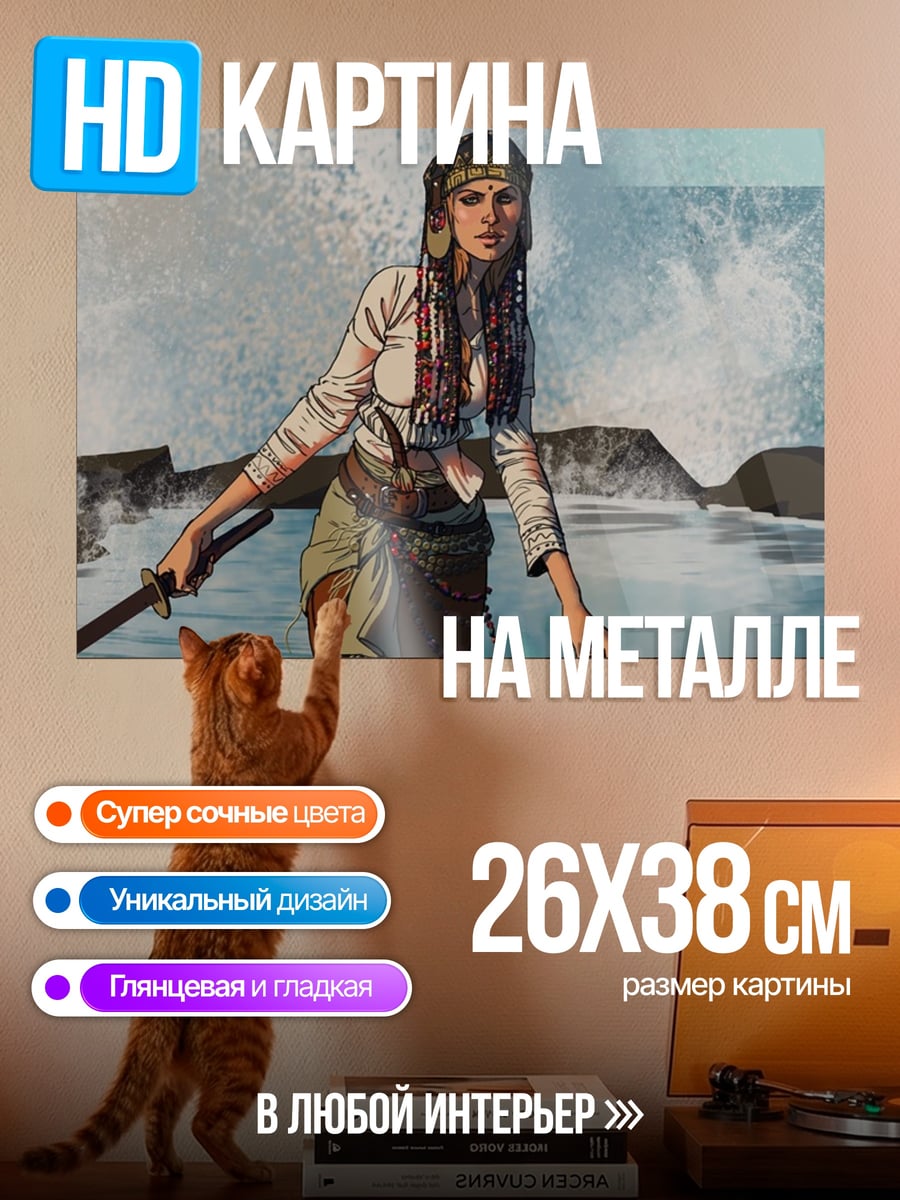 Картина на металле девушка с мечом