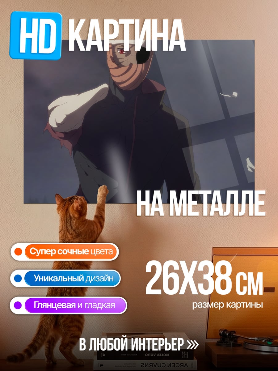 Картина на металле Тоби маска шиноби