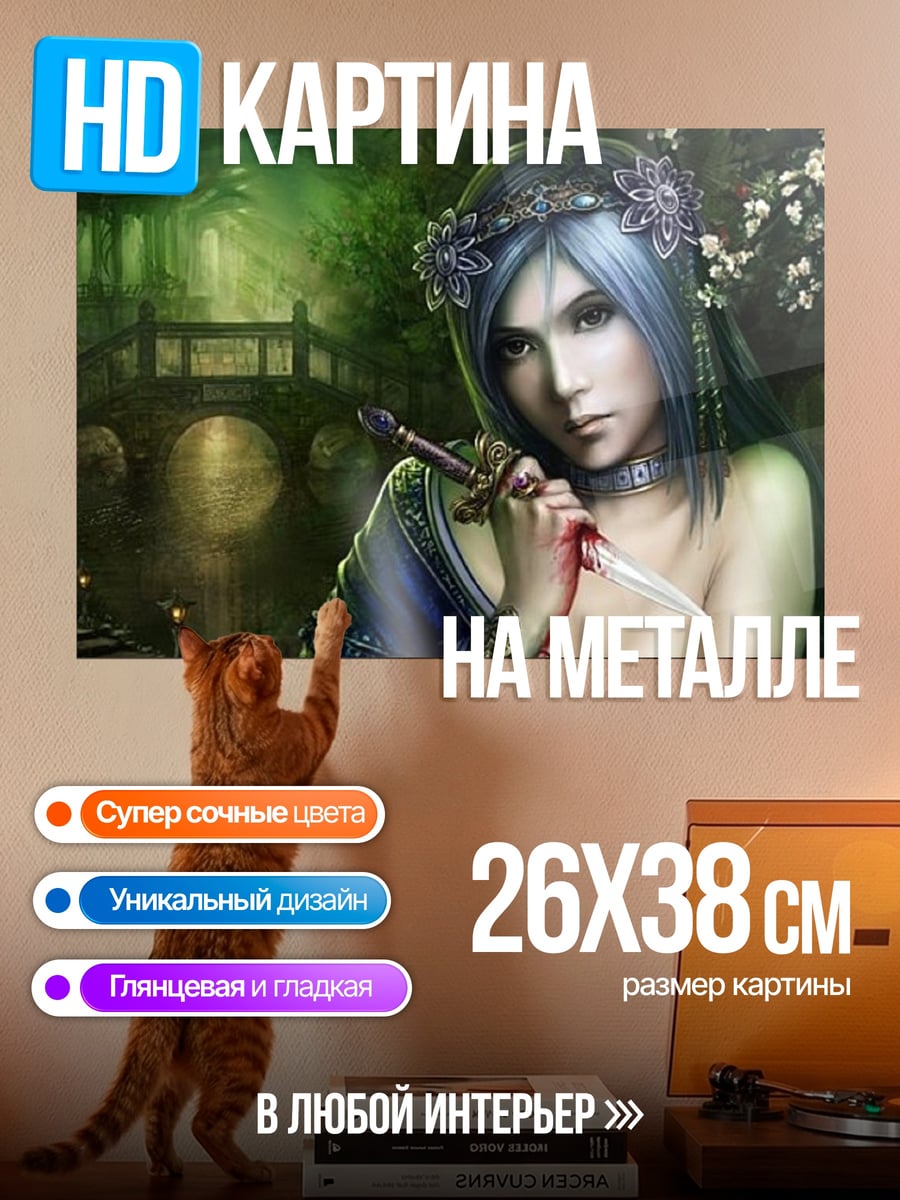 Картина на металле Девушка с кинжалом