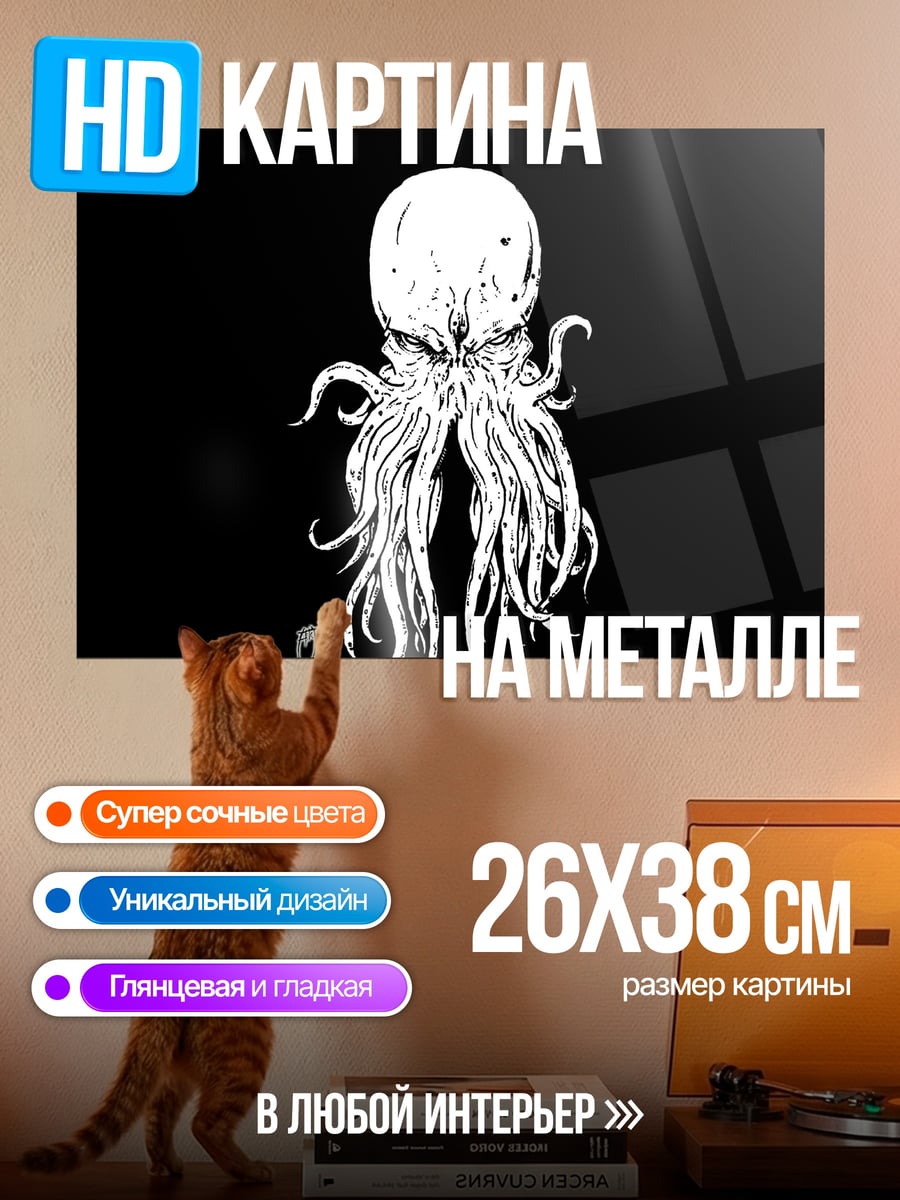 Картина на металле Белый осьминог