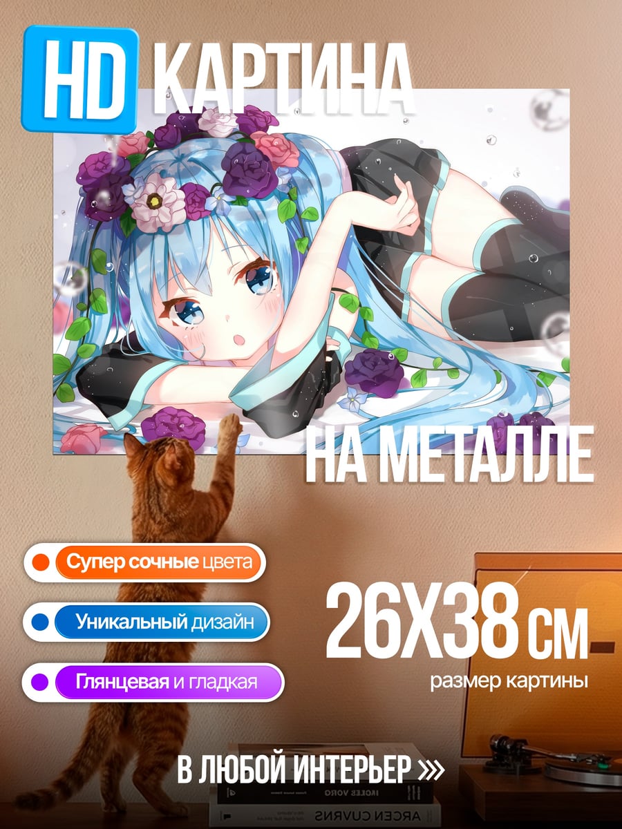Картина на металле Мику с цветами