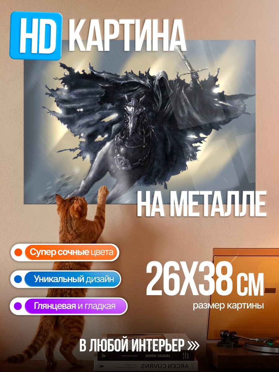 Картина на металле всадник в черном плаще