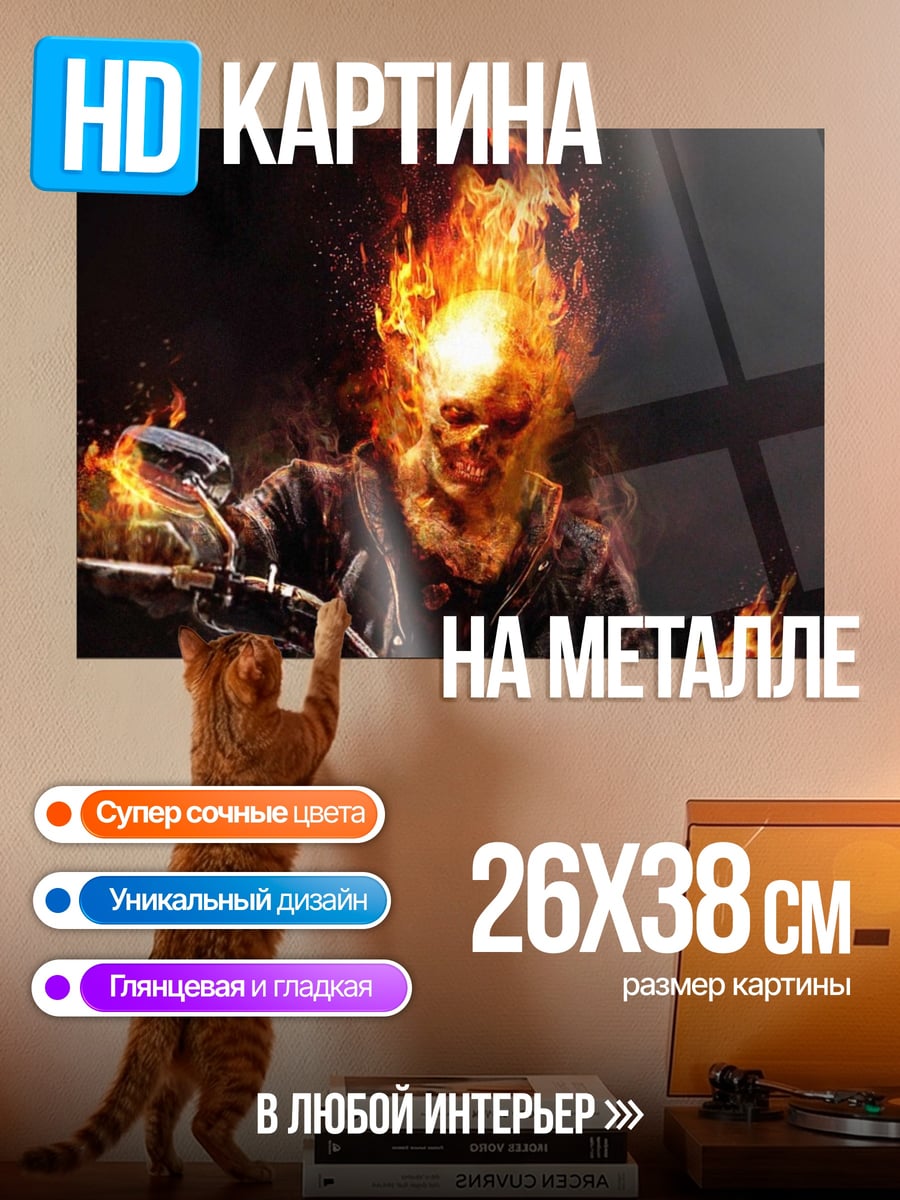Картина на металле призрачный гонщик