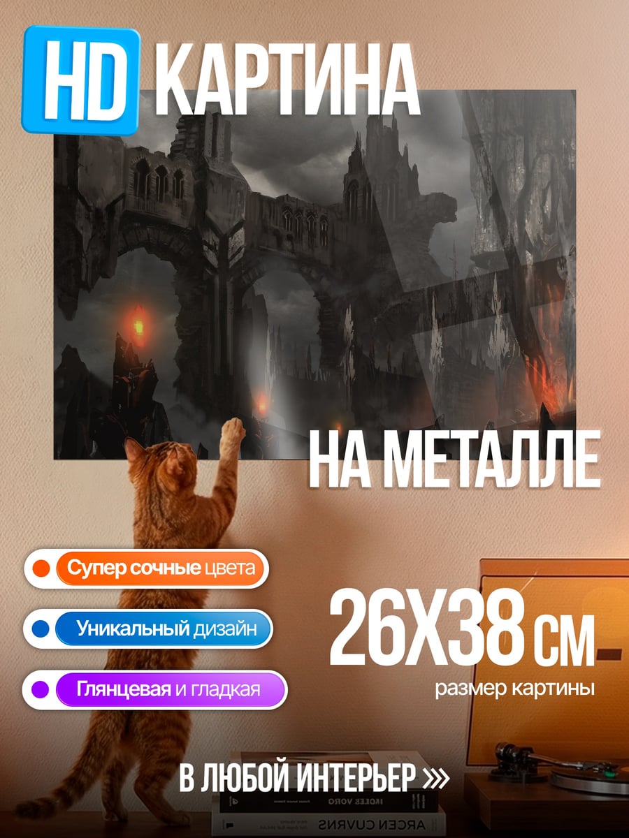 Картина на металле темный замок