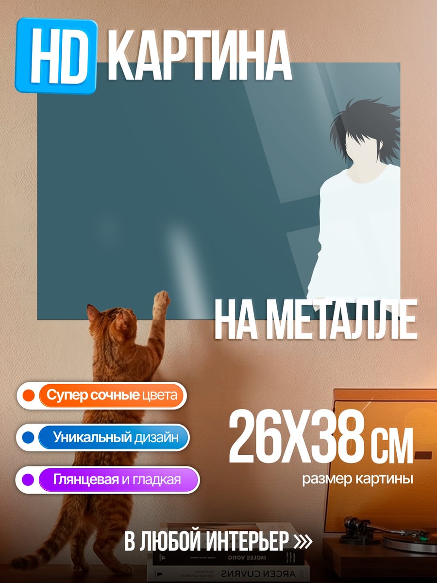 Картина на металле персонаж L