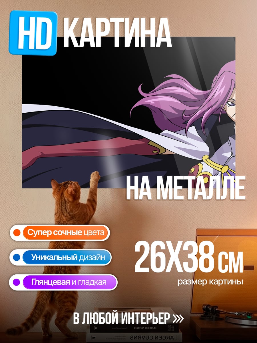 Картина на металле фиолетовый плащ