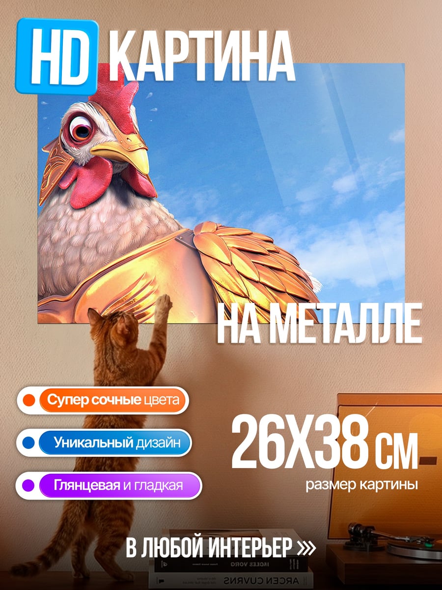 Картина на металле золотой петух небо