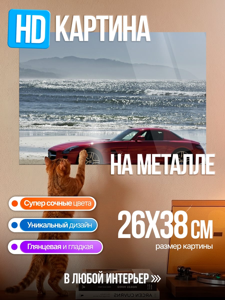 Картина на металле Красный спорткар у океана