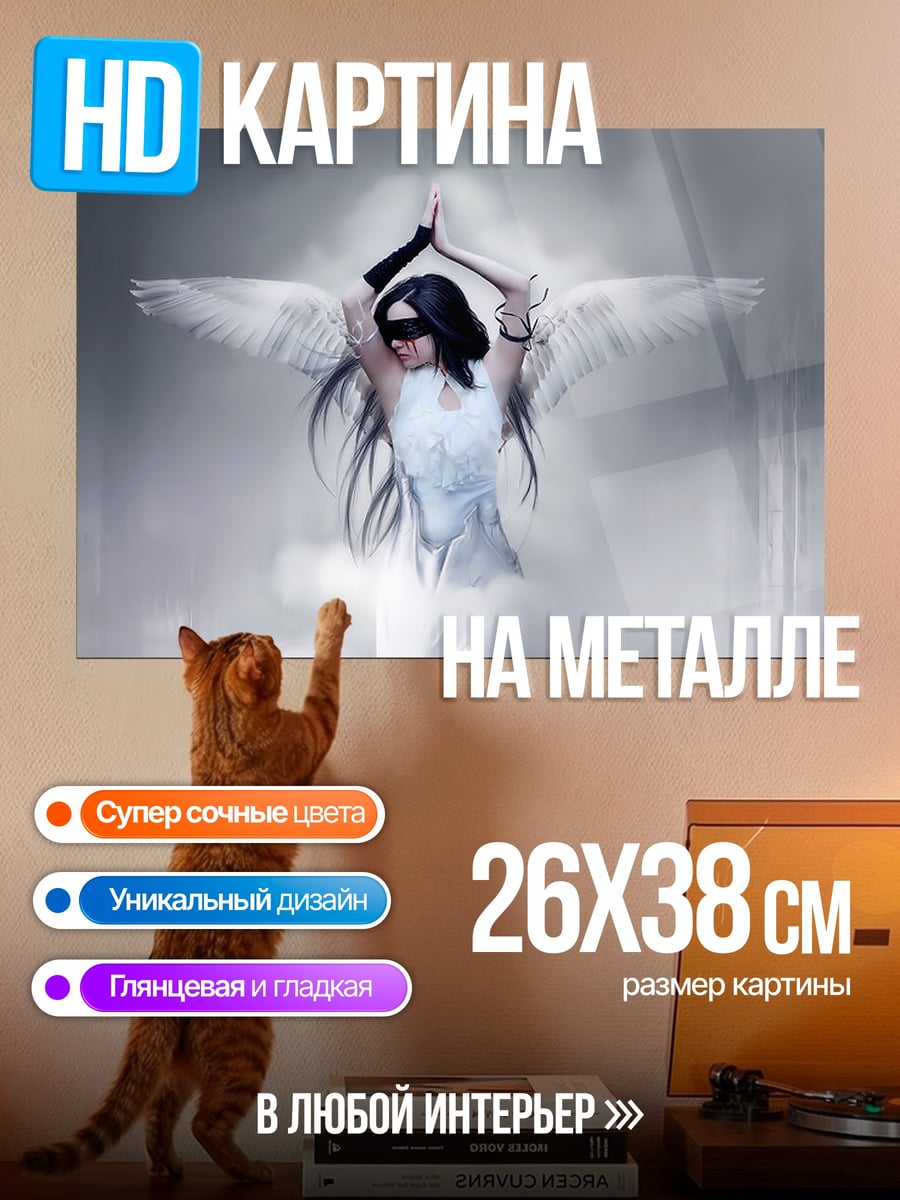 Картина на металле Ангел в тумане