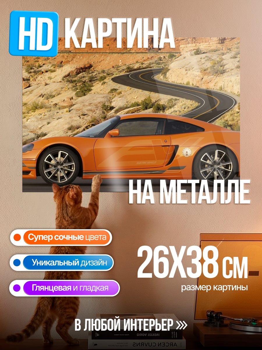 Картина на металле Оранжевый спорткар в пустыне