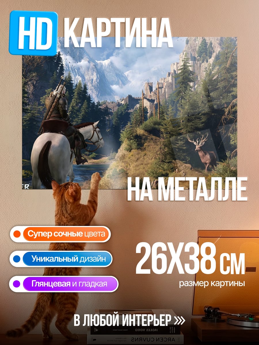 Картина на металле Геральт в горах