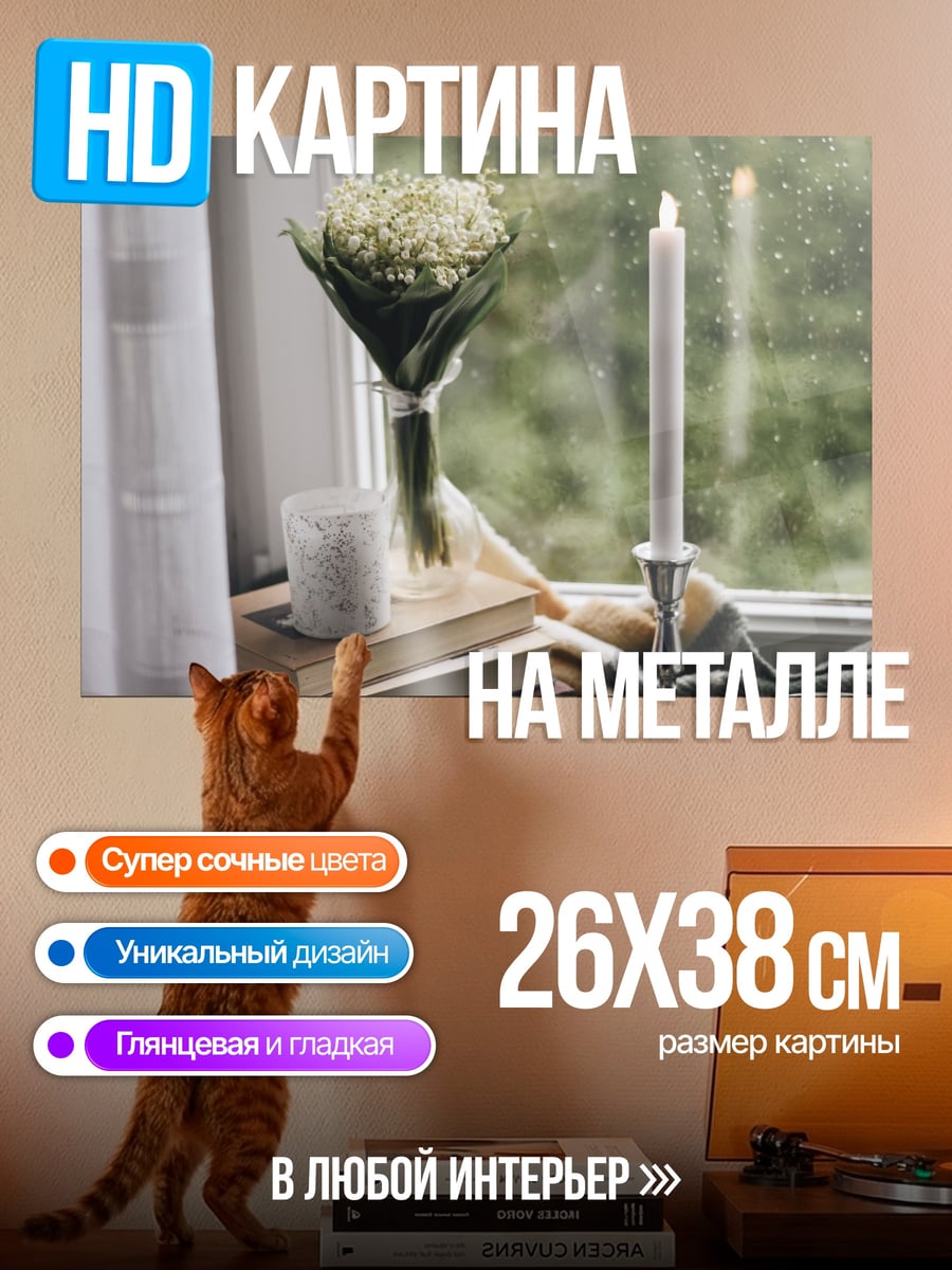 Картина на металле Свеча и книги у окна
