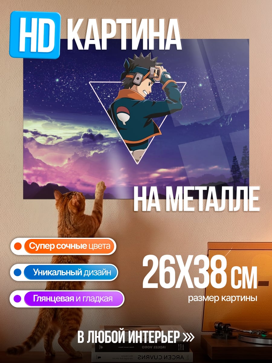 Картина на металле Аниме герой в треугольнике