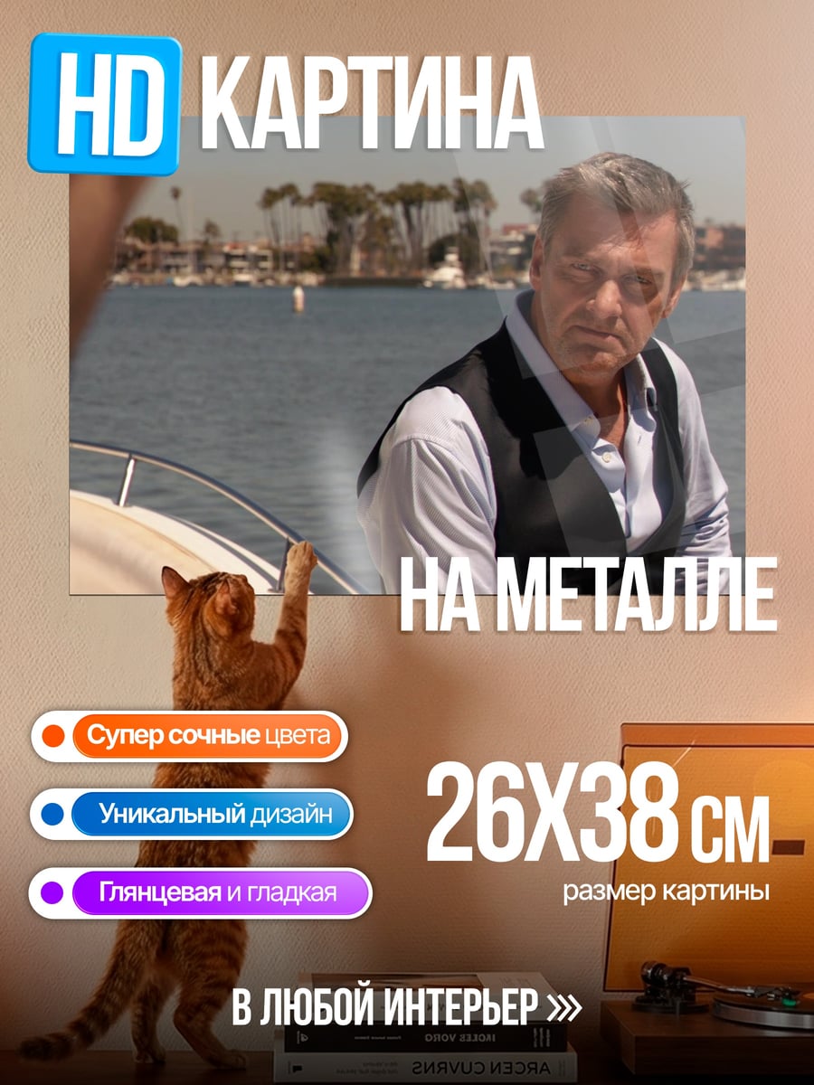 Картина на металле Мужчина на яхте