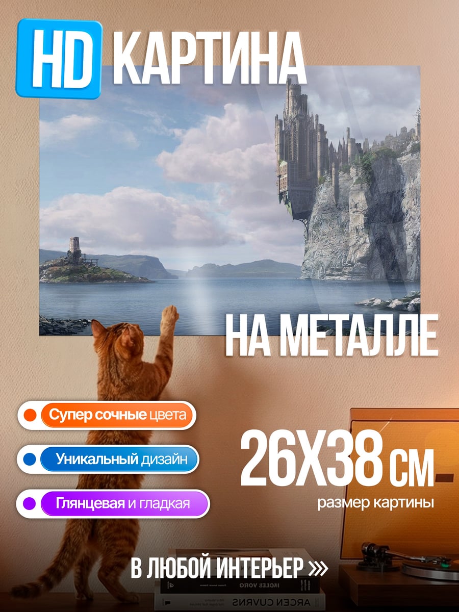 Картина на металле Затерянный Город Гор
