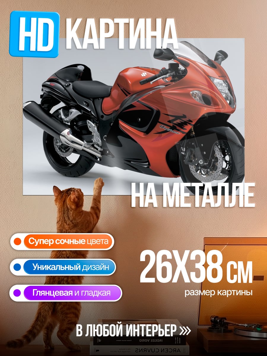 Картина на металле Оранжевый Мотоцикл Скорости