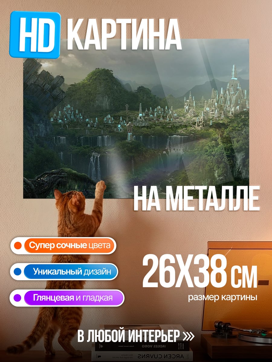 Картина на металле Затерянный Город Джунглей