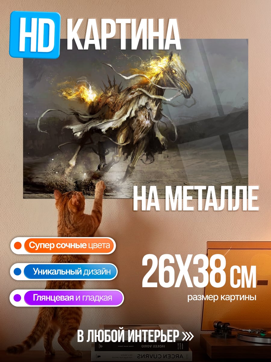 Картина на металле Огненный конь