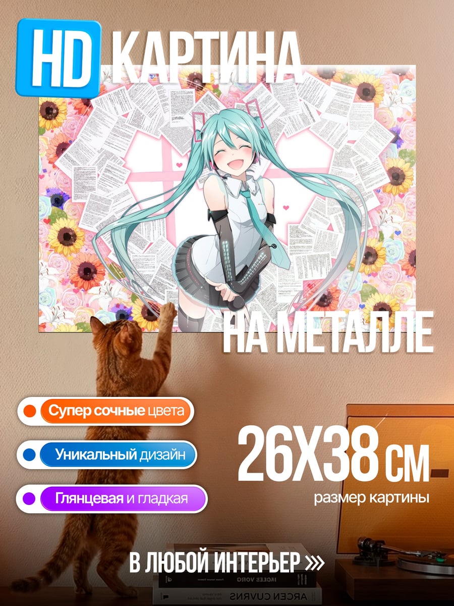 Картина на металле Мику Хацунэ смеется